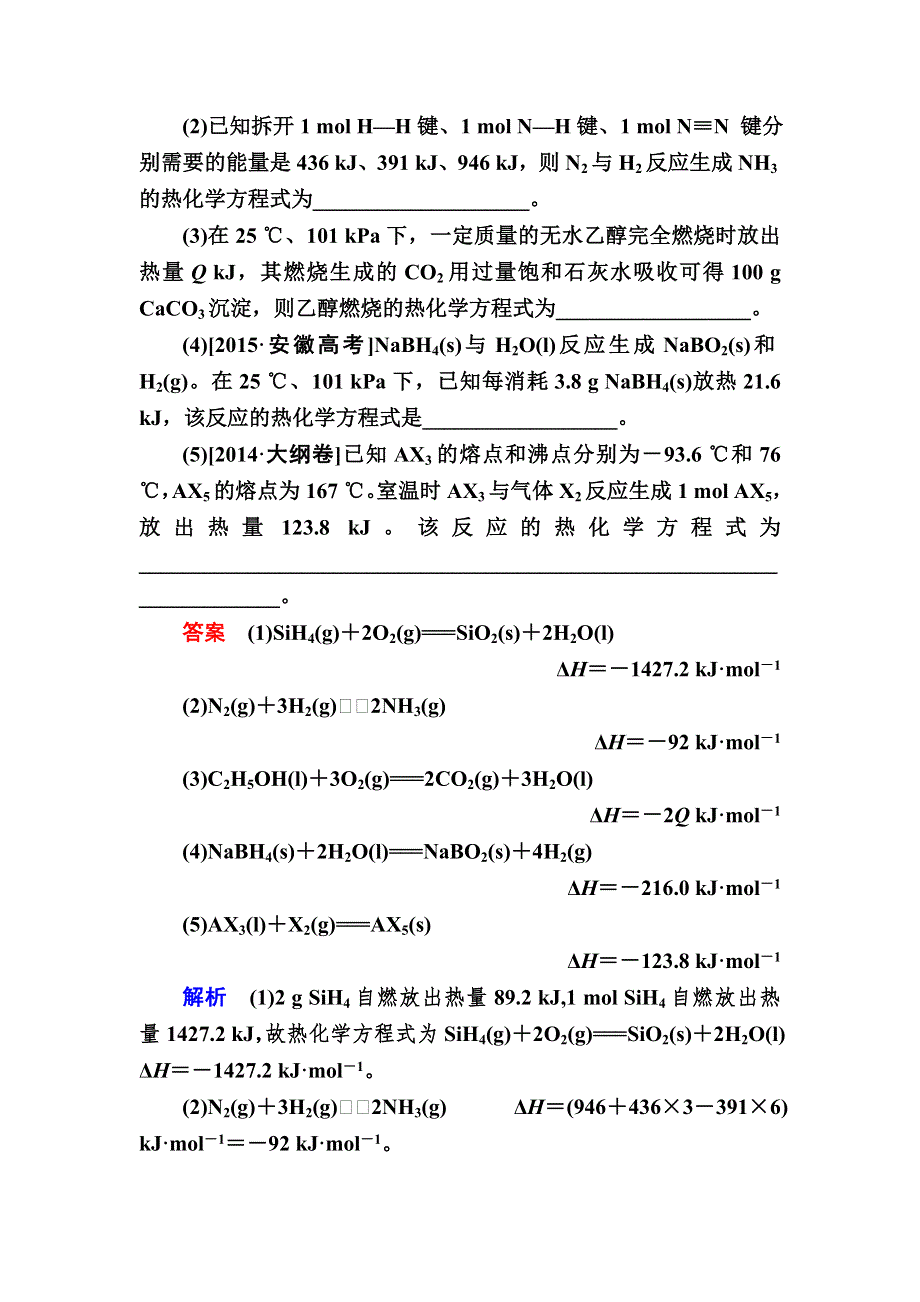 2018届高考化学大一轮复习教师用书：第6章 第1节 考点2　热化学方程式 WORD版含解析.doc_第3页