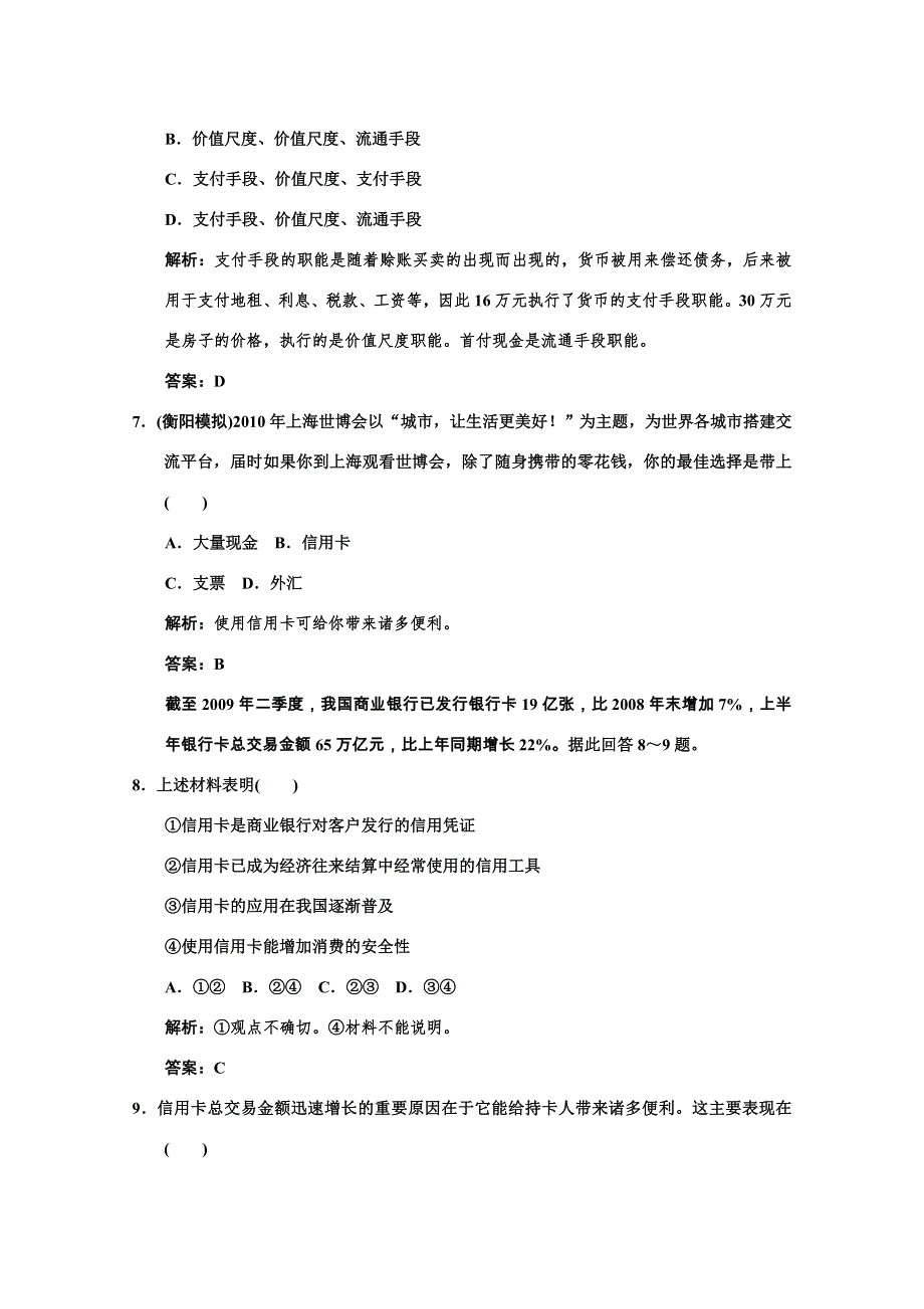 2011高考政治一轮复习检测：必修1第1单元 第1节 神奇的货币（新人教版）.doc_第3页