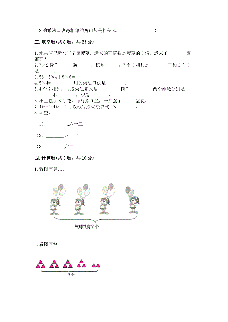 小学数学二年级《表内乘法》练习题附参考答案【突破训练】.docx_第2页