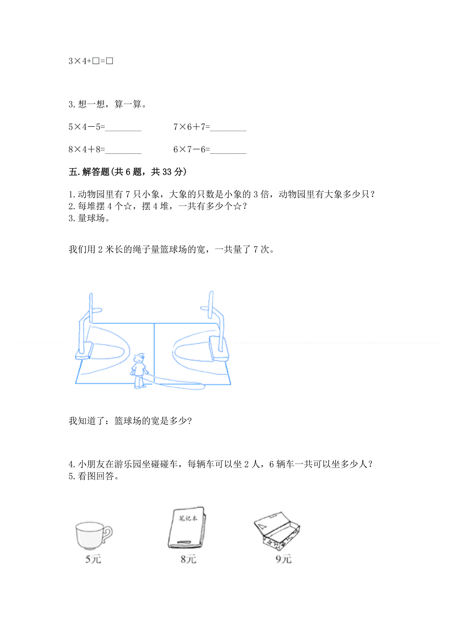 小学数学二年级《表内乘法》练习题附参考答案【突破训练】.docx_第3页