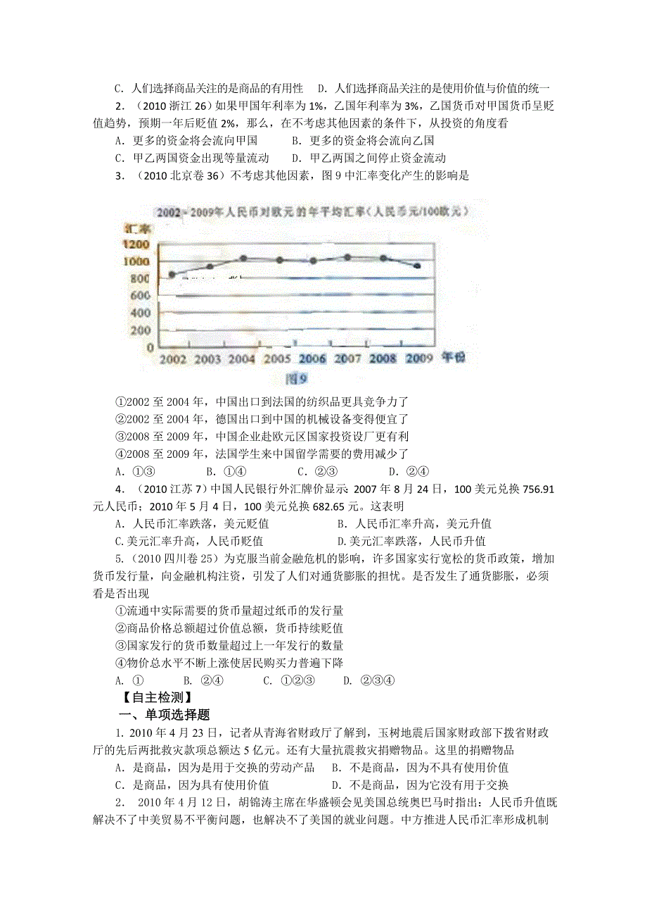 2011高考政治一轮复习学案：神奇的货币（新人教版）.doc_第2页