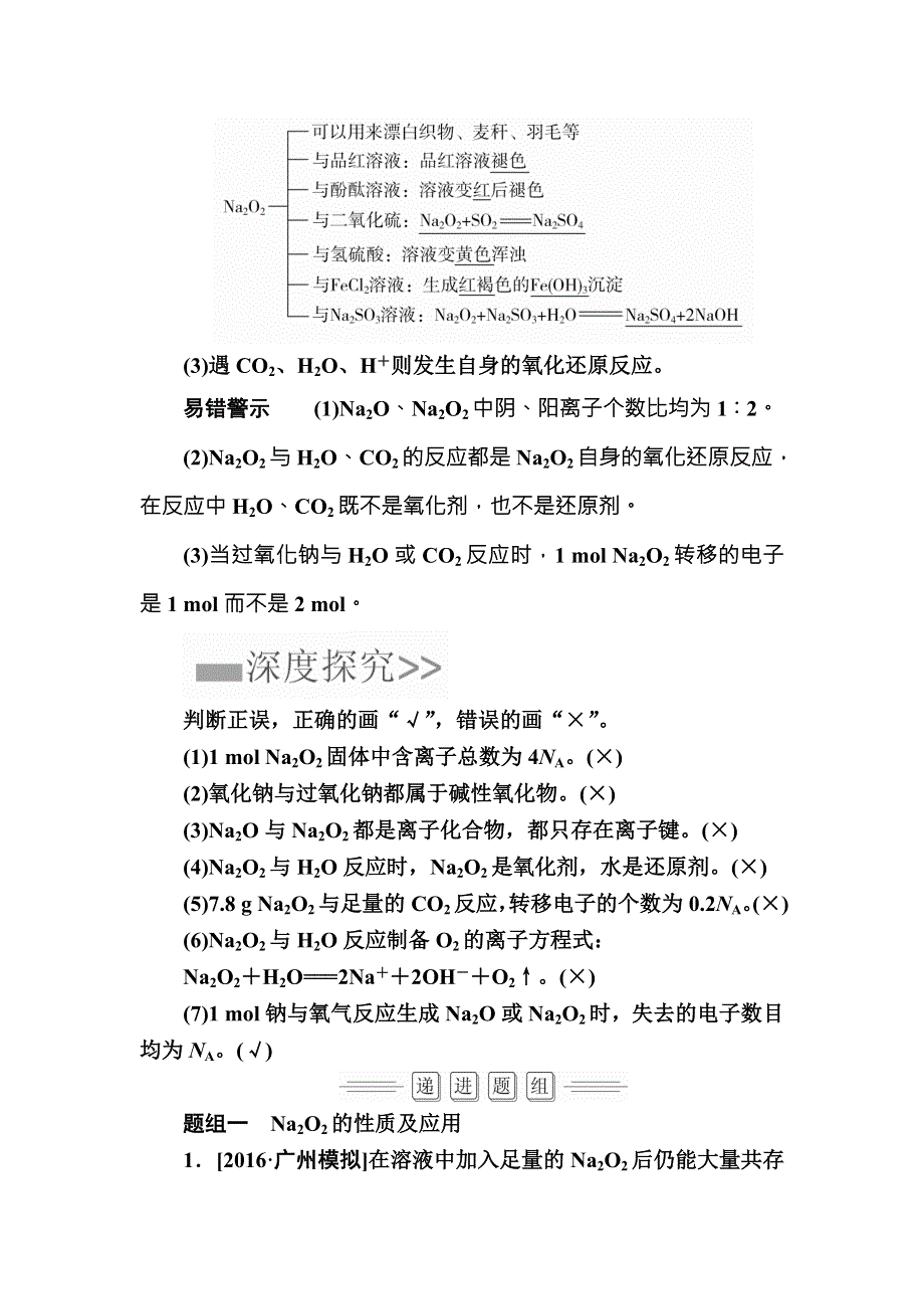 2018届高考化学大一轮复习教师用书：第3章 第1节 考点2　氧化钠和过氧化钠 WORD版含解析.doc_第2页