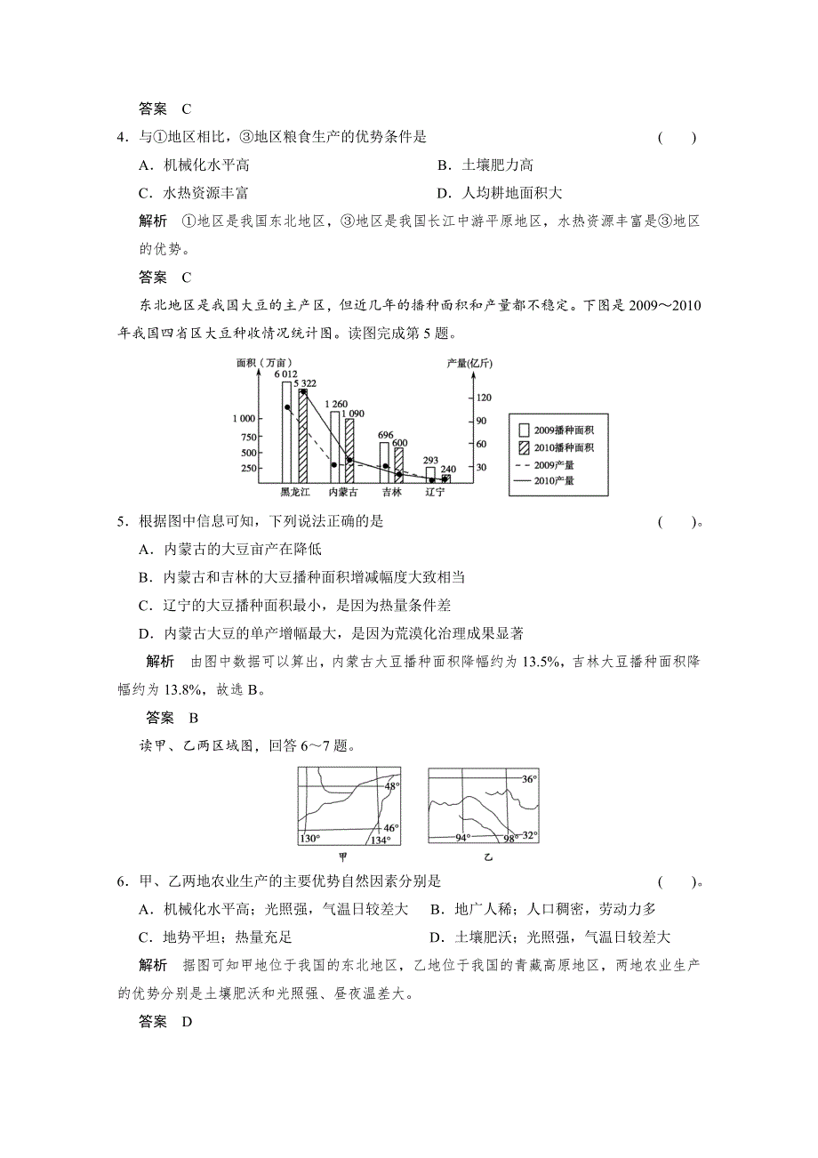 2013届高考地理总复习（第1轮）人教新课标版配套训练：必修3第4章 第1节区域农业发展.doc_第2页