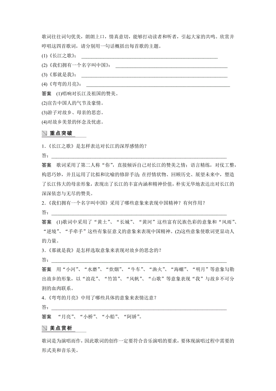 《学案导学》2016秋语文粤教版必修2学案：第8课 歌词四首 WORD版含解析.docx_第2页