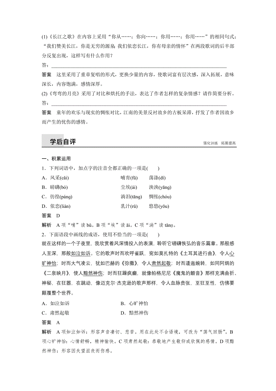 《学案导学》2016秋语文粤教版必修2学案：第8课 歌词四首 WORD版含解析.docx_第3页