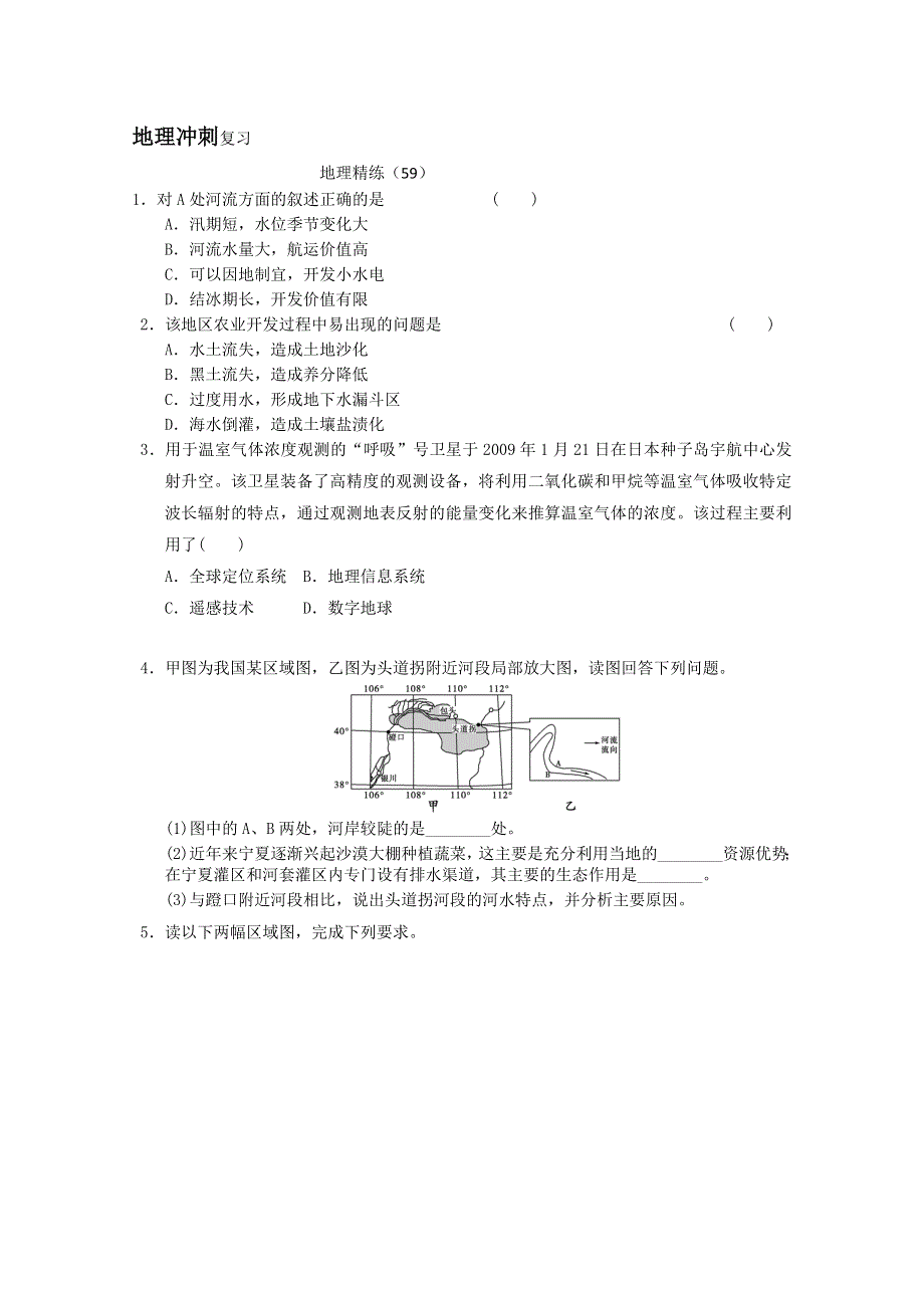 2013届高考地理冲刺精练复习试题59 WORD版含答案.doc_第1页