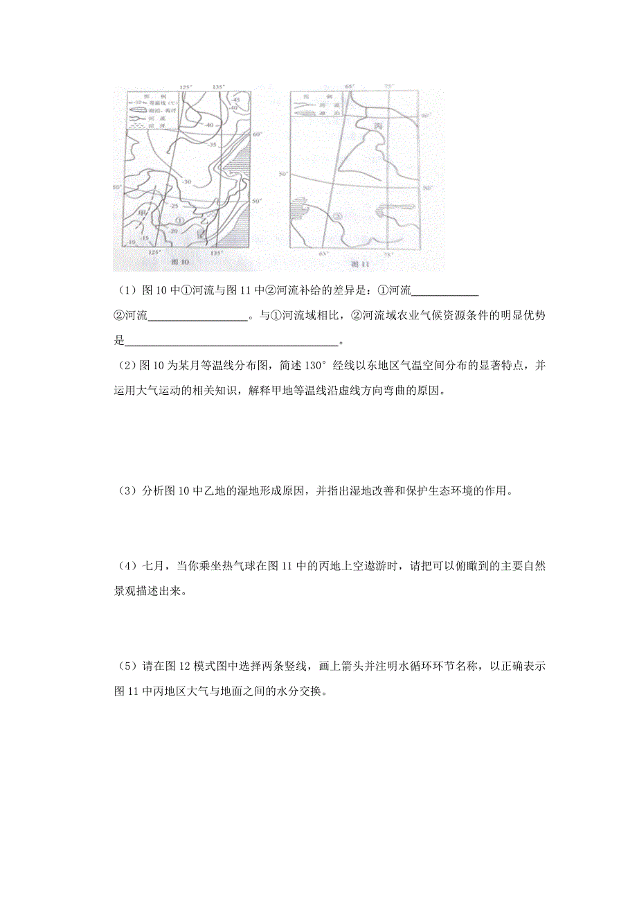 2013届高考地理冲刺精练复习试题59 WORD版含答案.doc_第2页