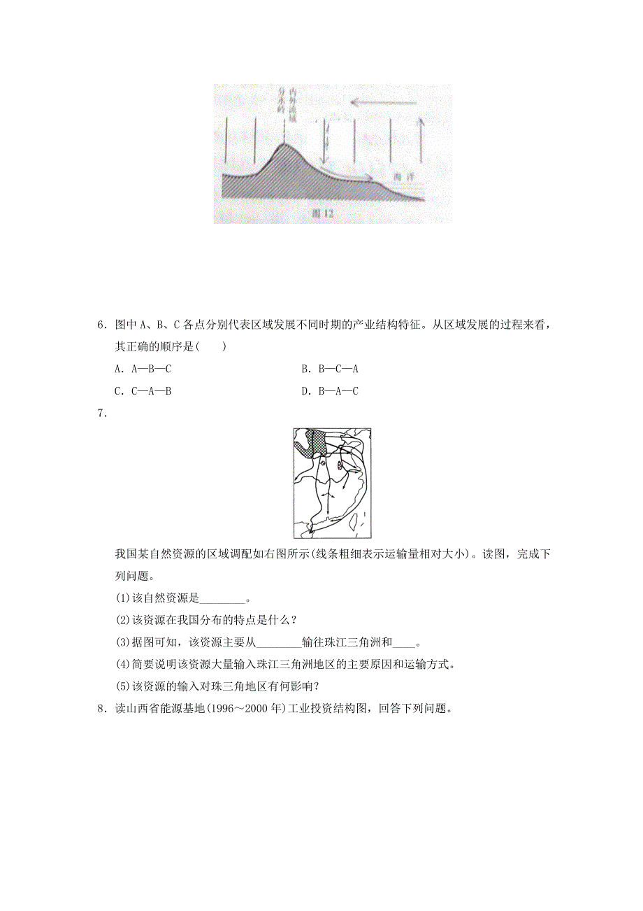 2013届高考地理冲刺精练复习试题59 WORD版含答案.doc_第3页