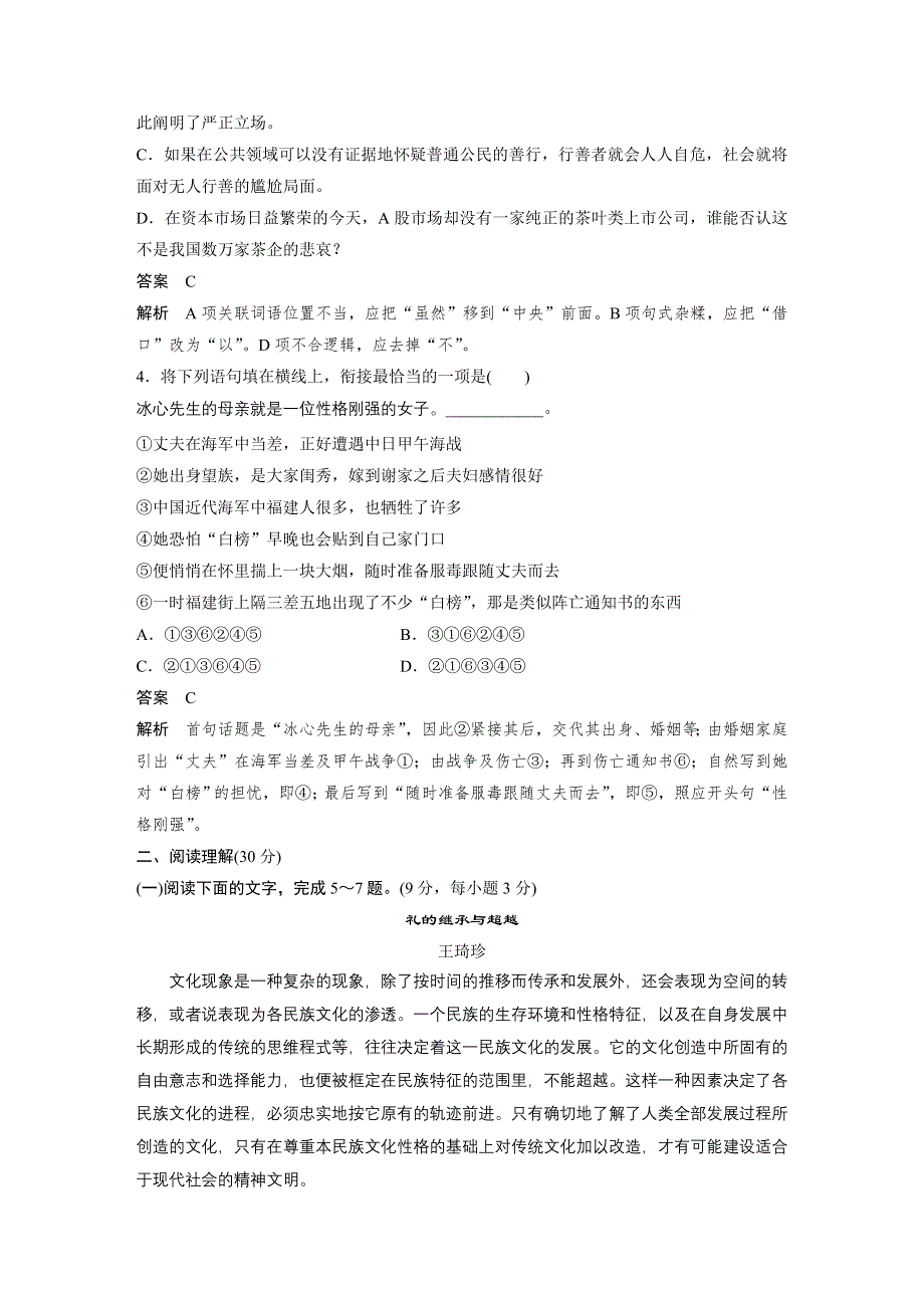 《学案导学》2016秋语文粤教版必修2 第一单元 单元测试 WORD版含解析.docx_第2页