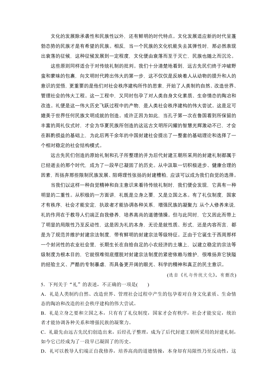 《学案导学》2016秋语文粤教版必修2 第一单元 单元测试 WORD版含解析.docx_第3页