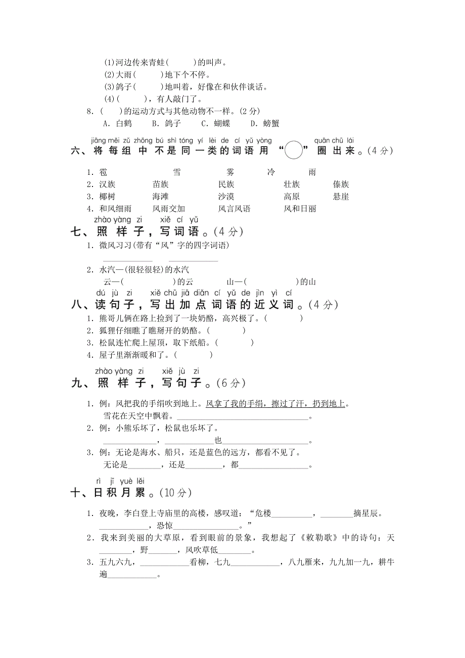 2021二年级语文上册 第四次月考达标检测卷（第七八单元） 新人教版.doc_第2页