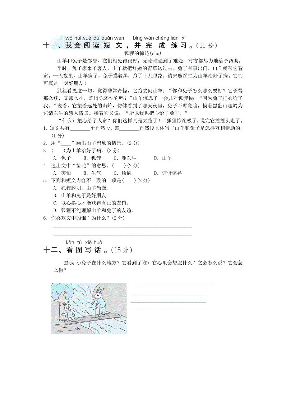 2021二年级语文上册 第四次月考达标检测卷（第七八单元） 新人教版.doc_第3页