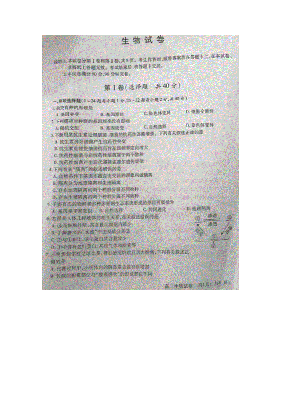 四川省德阳市2018-2019学年高二上学期期末考试生物试卷 PDF版含答案.doc_第1页