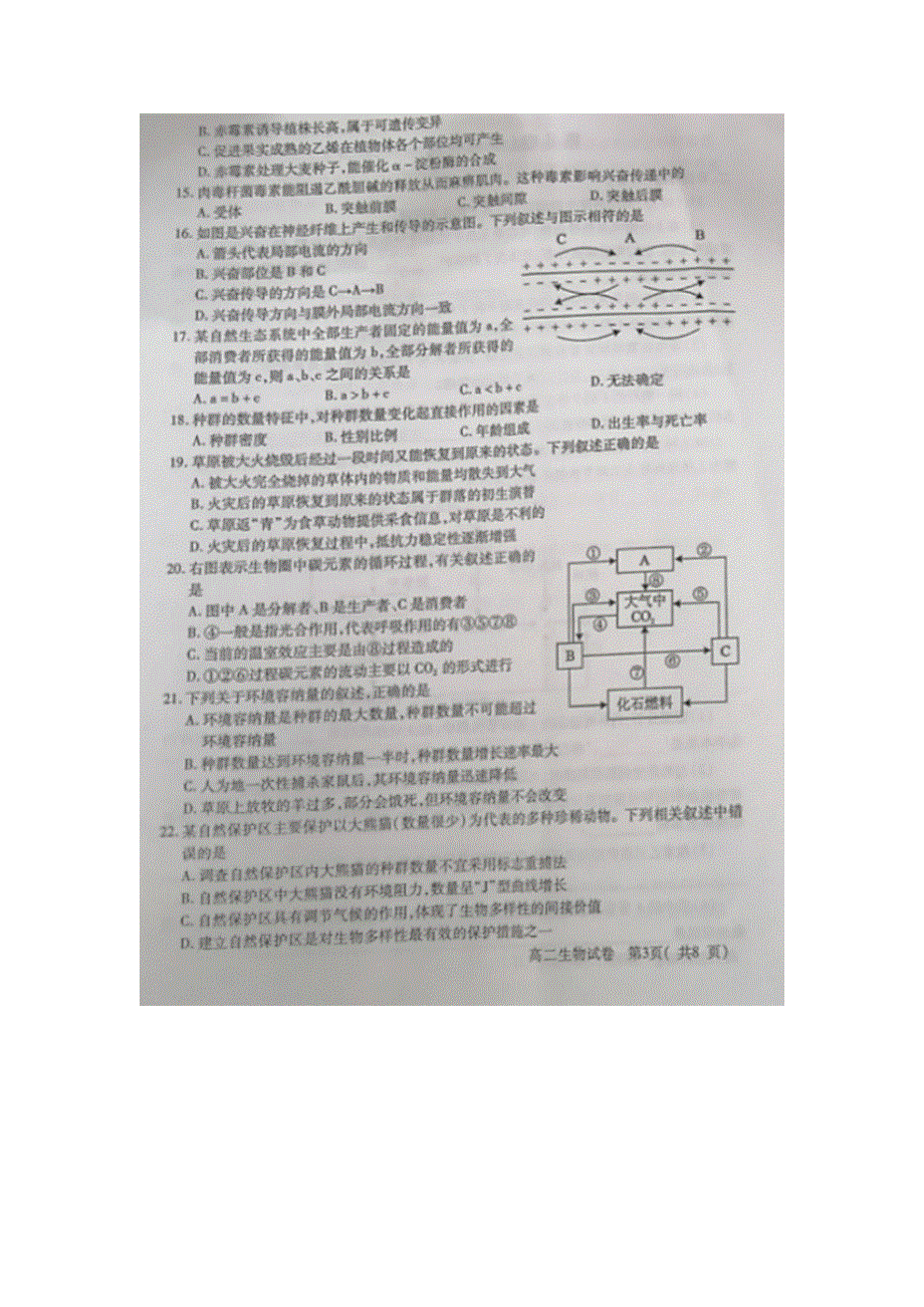 四川省德阳市2018-2019学年高二上学期期末考试生物试卷 PDF版含答案.doc_第3页