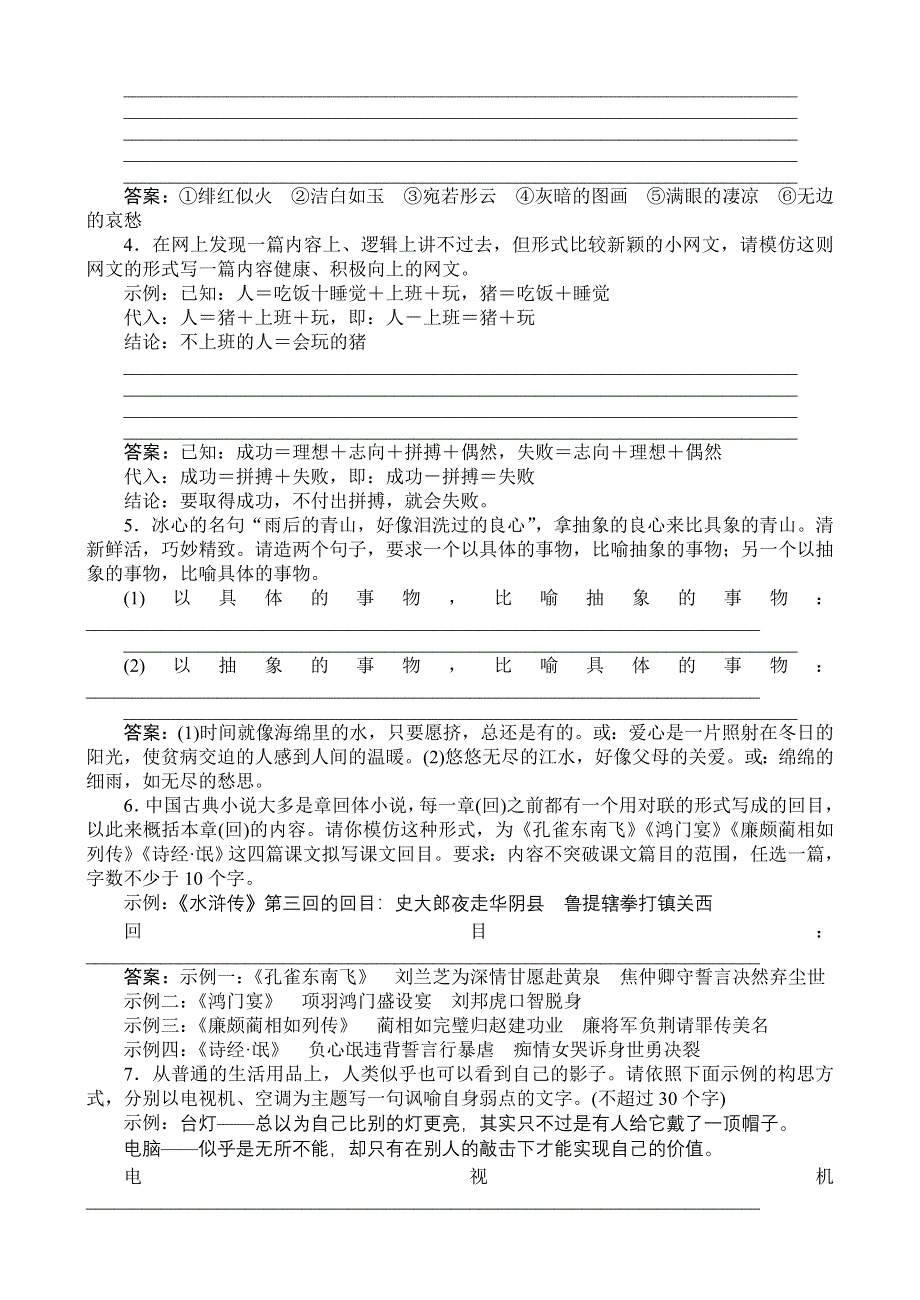 2011高考总复习语文：第2编1-8随堂.doc_第2页