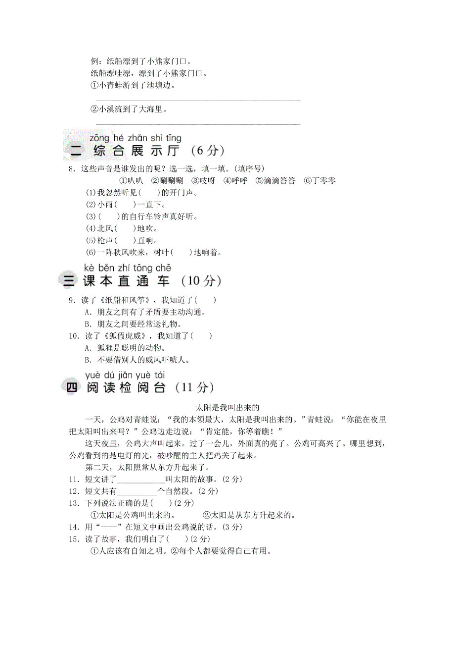 2021二年级语文上册 第八单元达标测试卷 新人教版.doc_第2页