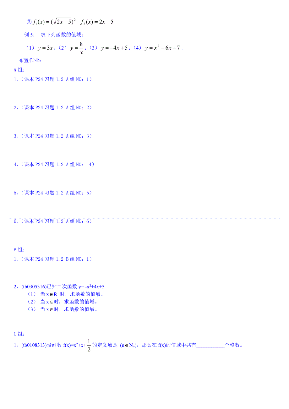 2015秋人教版高中数学必修一学案 1.2.1函数的概念.DOC_第2页