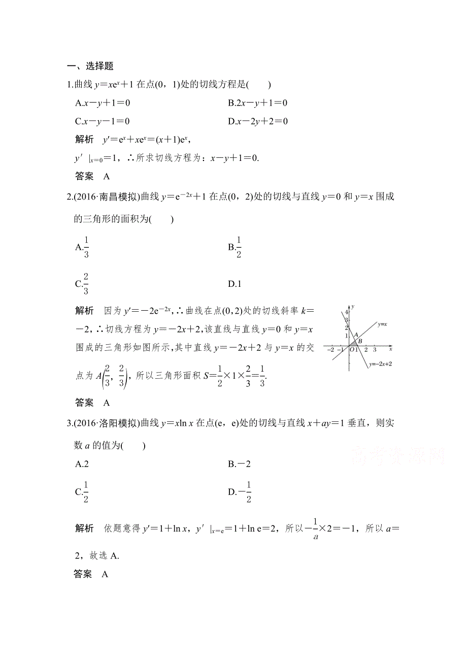 《创新设计》2017届高考数学（理）二轮复习（全国通用） 训练专题一 函数与导数、不等式 第4讲 WORD版含答案.doc_第1页