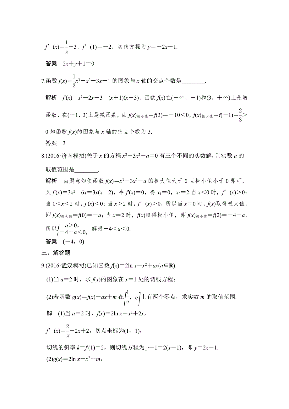 《创新设计》2017届高考数学（理）二轮复习（全国通用） 训练专题一 函数与导数、不等式 第4讲 WORD版含答案.doc_第3页