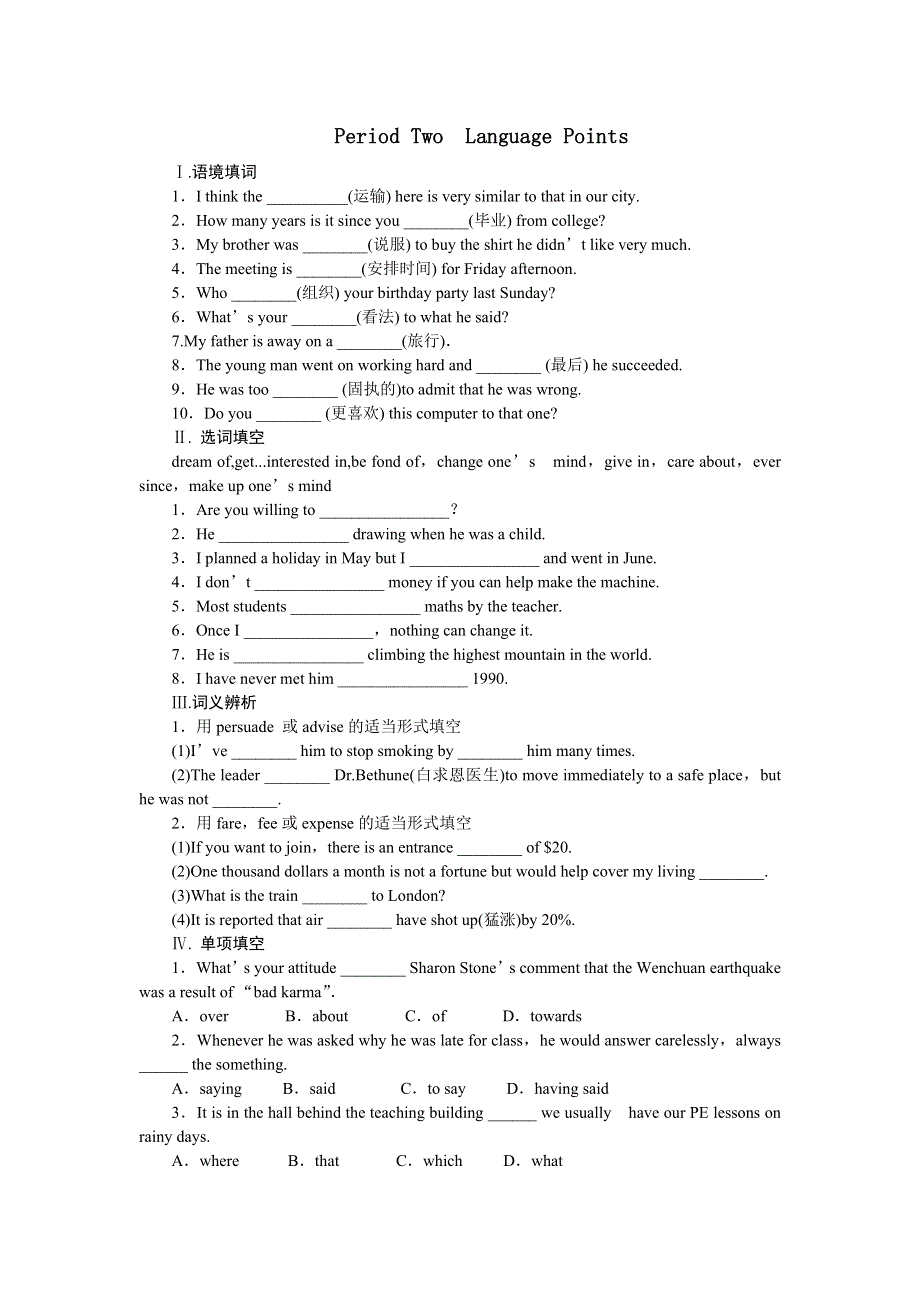 《学案导学》2016-2017学年高一英语人教版必修1练习：UNIT 3 PERIOD TWO WORD版含解析.docx_第1页