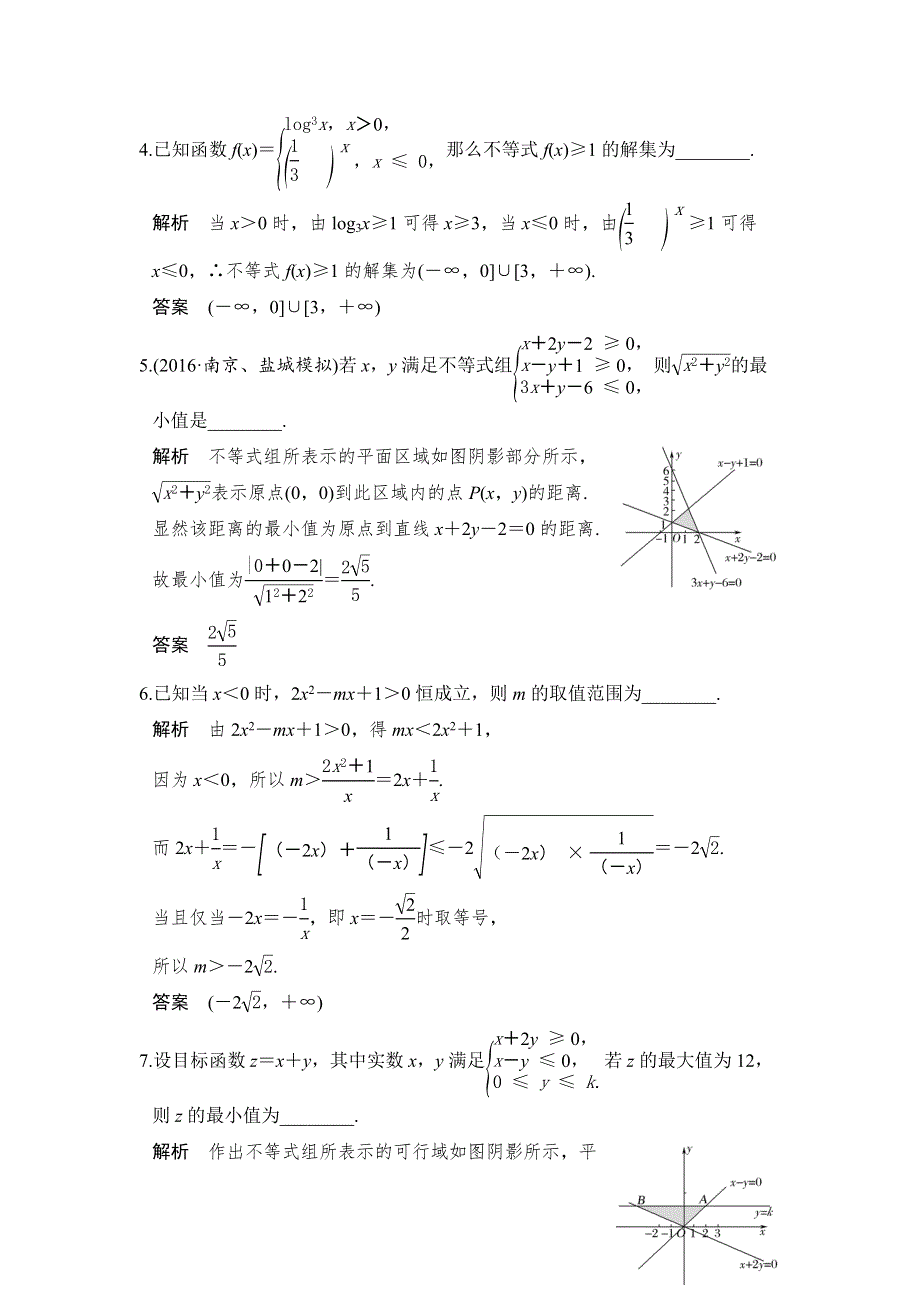 《创新设计》2017届高考数学（理）二轮复习（江苏专用）习题：专题一　函数与导数、不等式 第2讲 WORD版含解析.doc_第2页