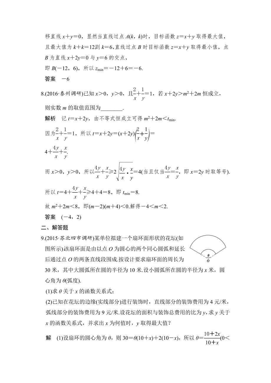 《创新设计》2017届高考数学（理）二轮复习（江苏专用）习题：专题一　函数与导数、不等式 第2讲 WORD版含解析.doc_第3页