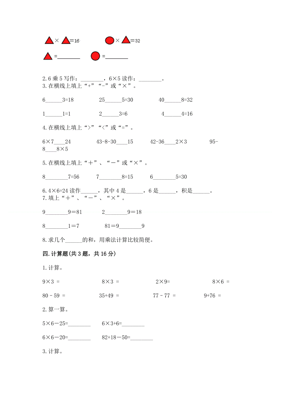 小学数学二年级《表内乘法》练习题附参考答案（考试直接用）.docx_第2页