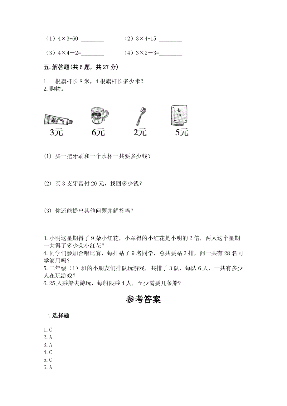 小学数学二年级《表内乘法》练习题附参考答案（考试直接用）.docx_第3页