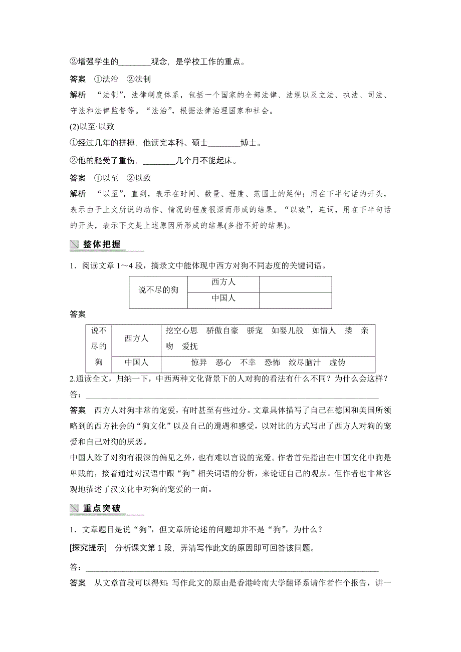 《学案导学》2016秋语文粤教版必修2学案：第13课 说不尽的狗 WORD版含解析.docx_第2页