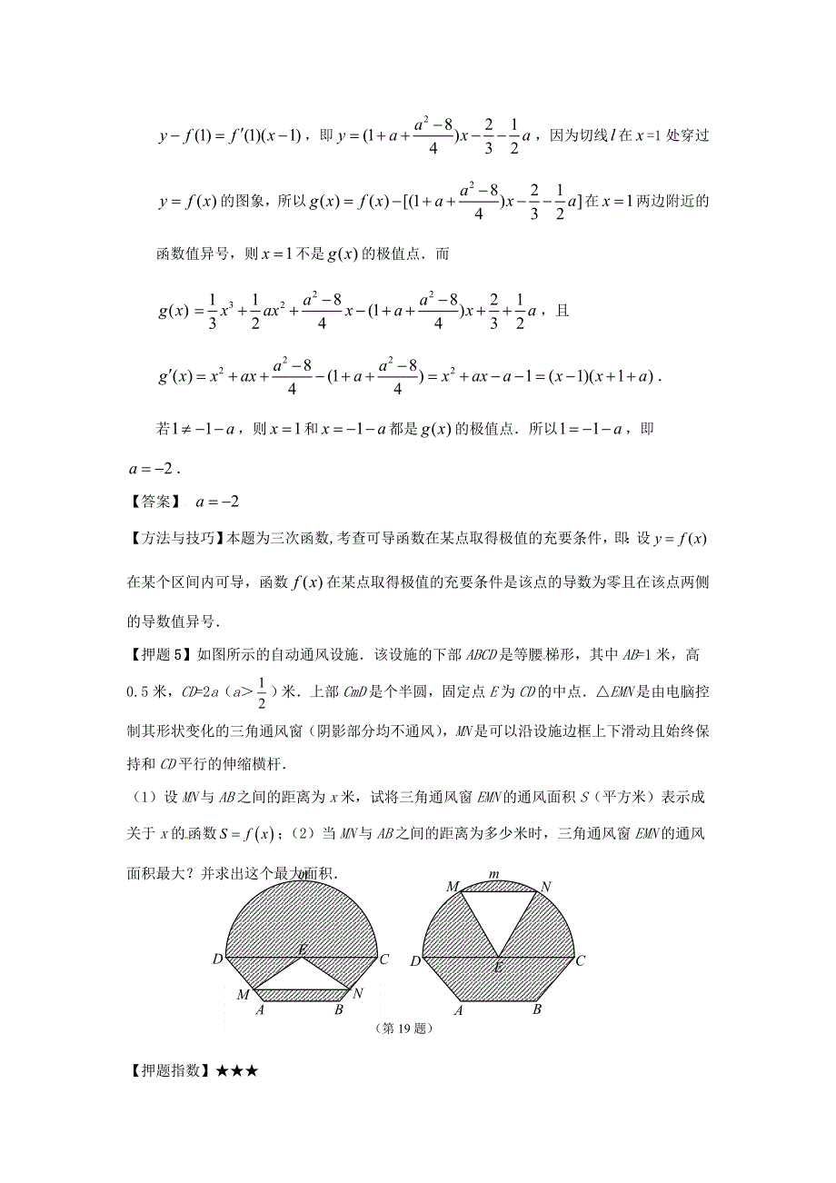 2011高考抢分必备数学专题一 函数与导数.doc_第3页