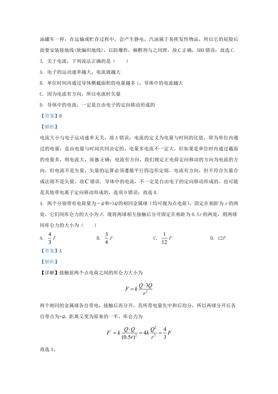 陕西省汉中市十校2020-2021学年高二物理上学期期中校际联考试题（含解析）.doc_第2页