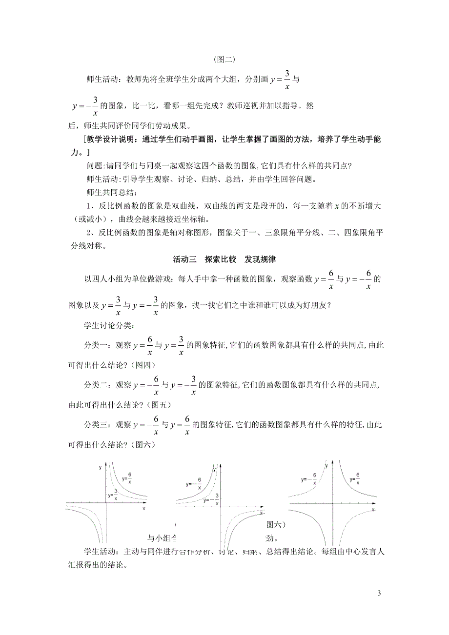 人教九下第26章反比例函数26.1反比例函数26.1.2反比例函数的图象和性质教学设计.doc_第3页