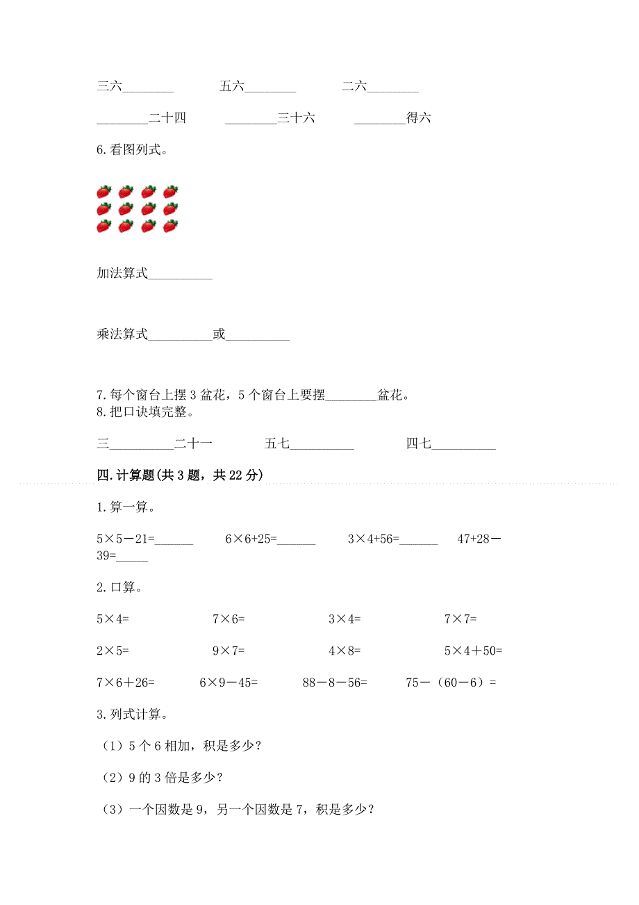 小学数学二年级《表内乘法》练习题附参考答案（实用）.docx_第3页