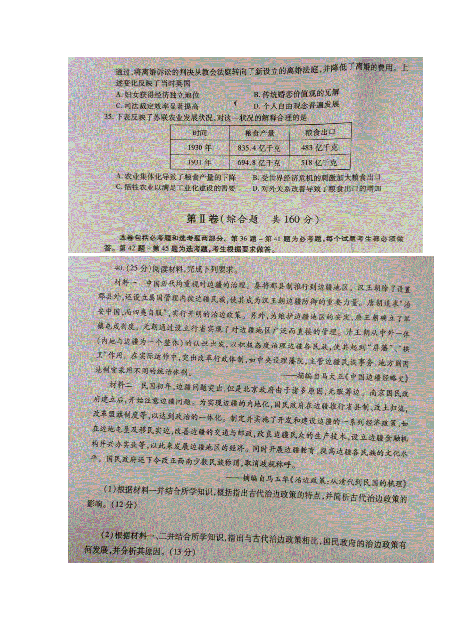 四川省德阳市2017届高三三诊文综历史试卷 扫描版缺答案.doc_第3页