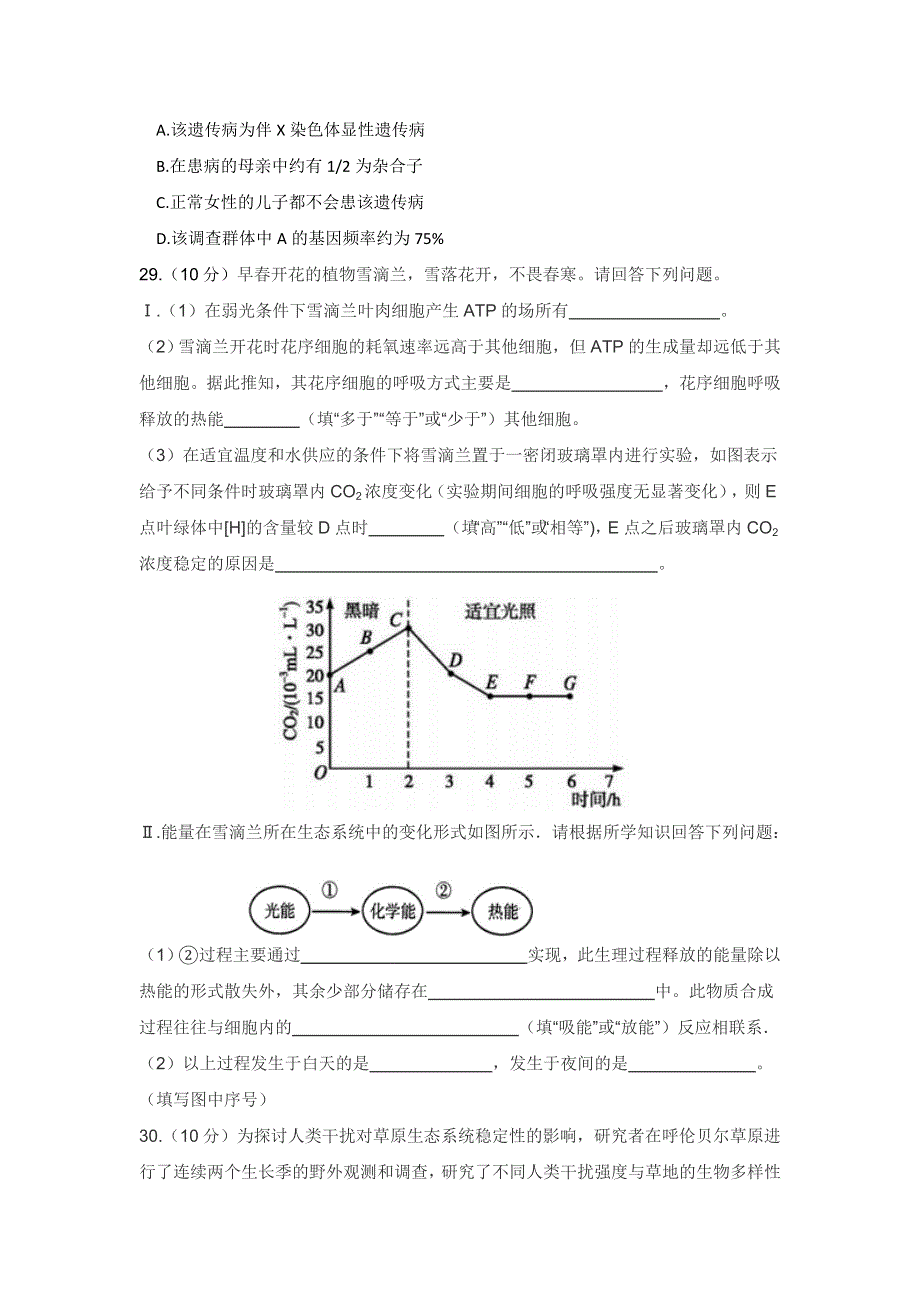 四川省德阳市2017届高三三诊理综生物试卷 WORD版含答案.doc_第2页