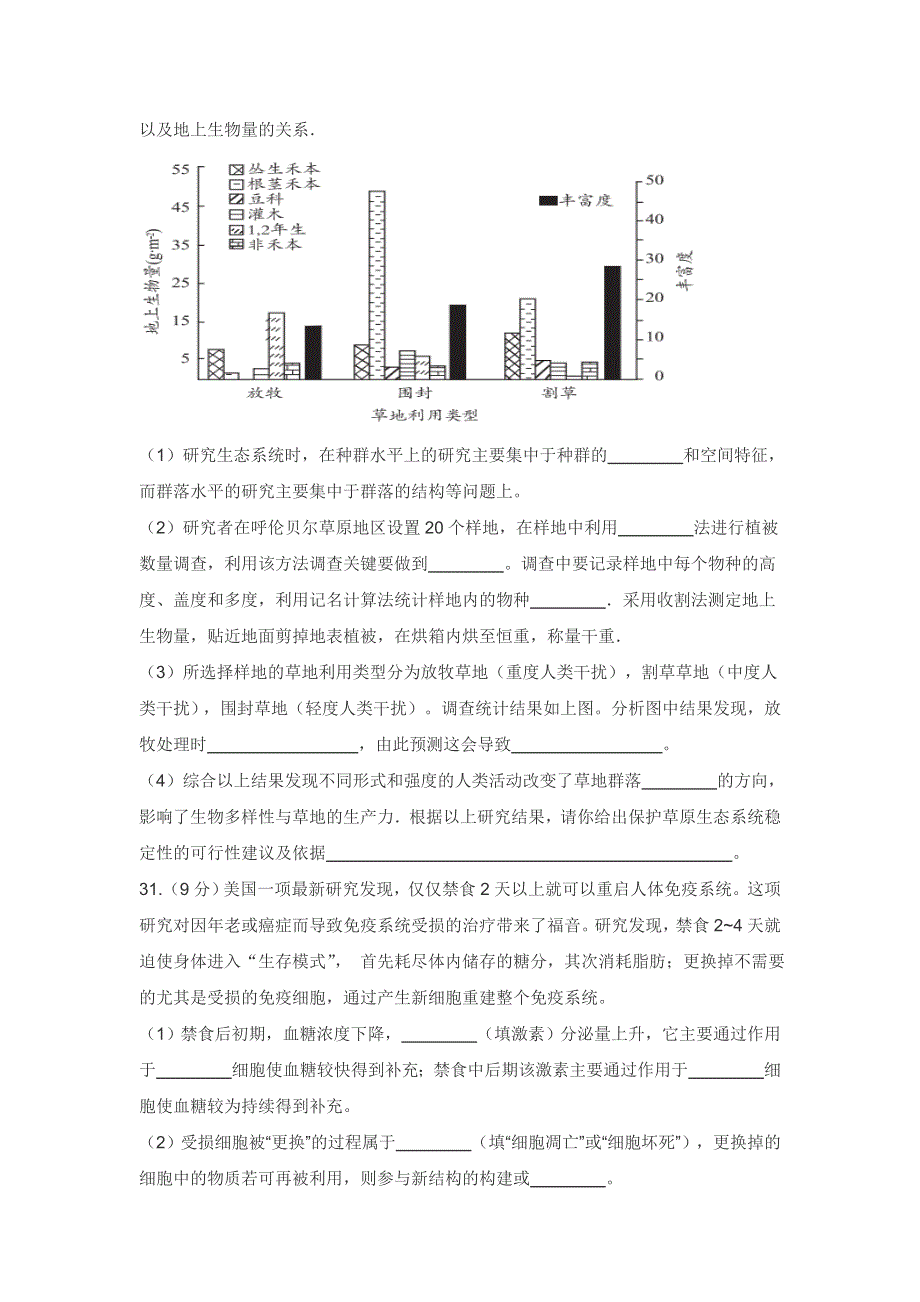 四川省德阳市2017届高三三诊理综生物试卷 WORD版含答案.doc_第3页