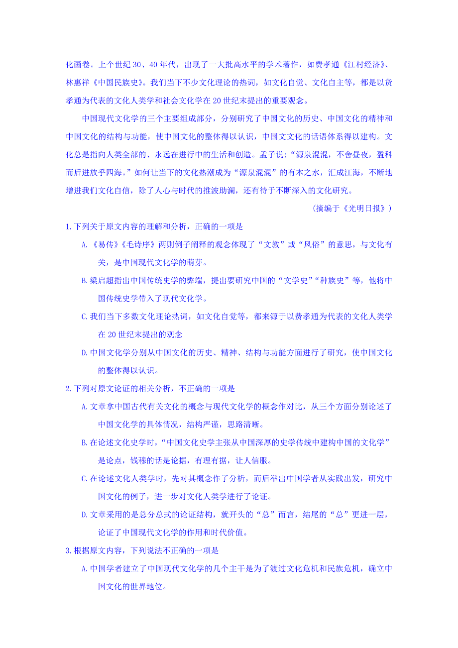 四川省德阳市2018届高三一诊语文试题 WORD版含答案.doc_第2页