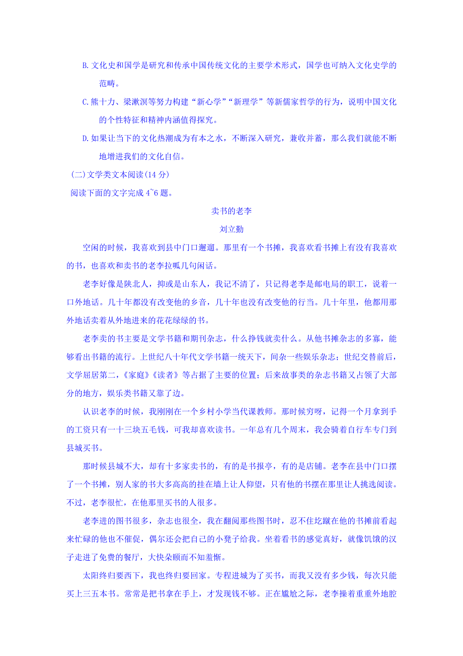 四川省德阳市2018届高三一诊语文试题 WORD版含答案.doc_第3页