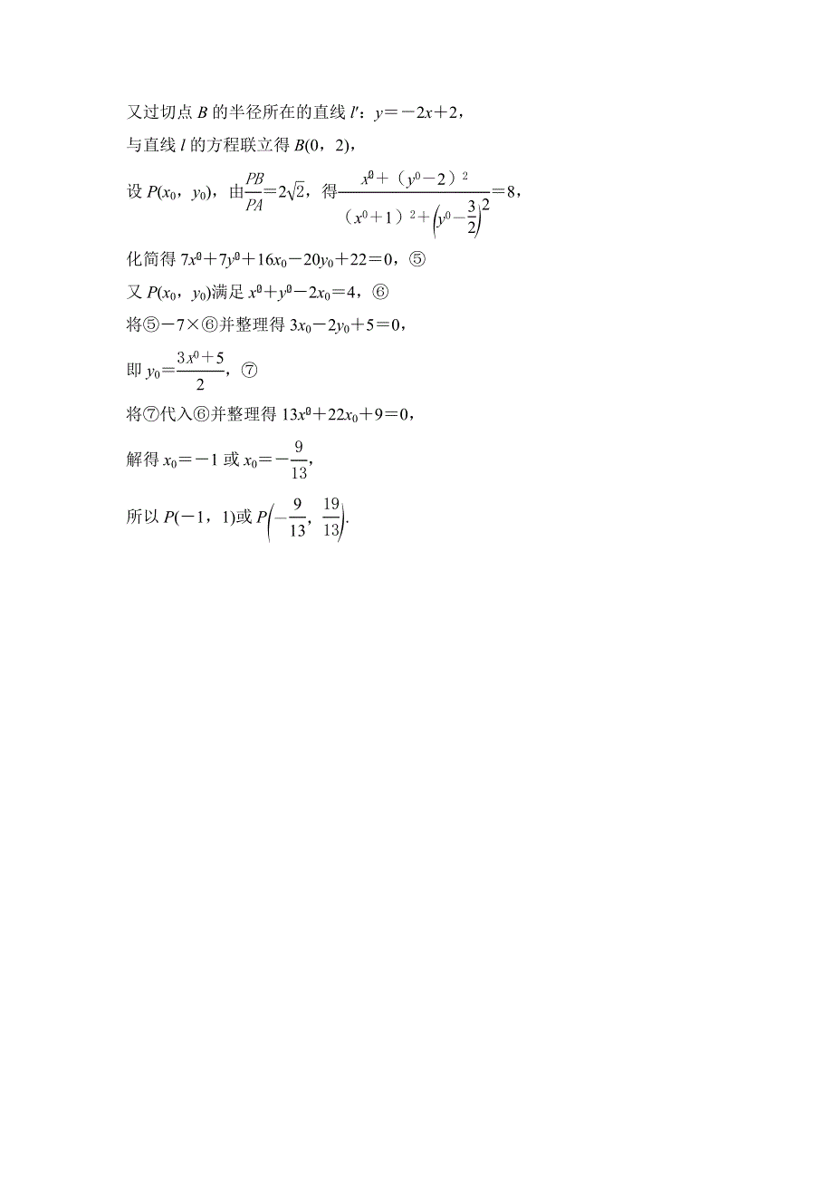 《创新设计》2017届高考数学（理）二轮复习（江苏专用）解答题 第二周 星期三 WORD版含解析.doc_第2页