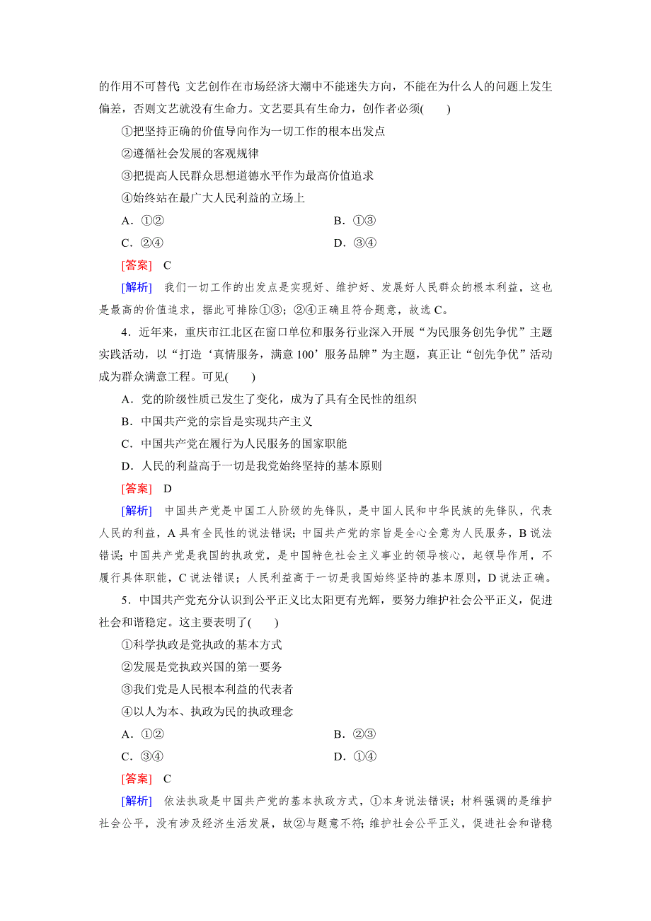 2015秋人教版政治必修2检测：第6课 第2框 中国共产党：以人为本　执政为民 .doc_第2页