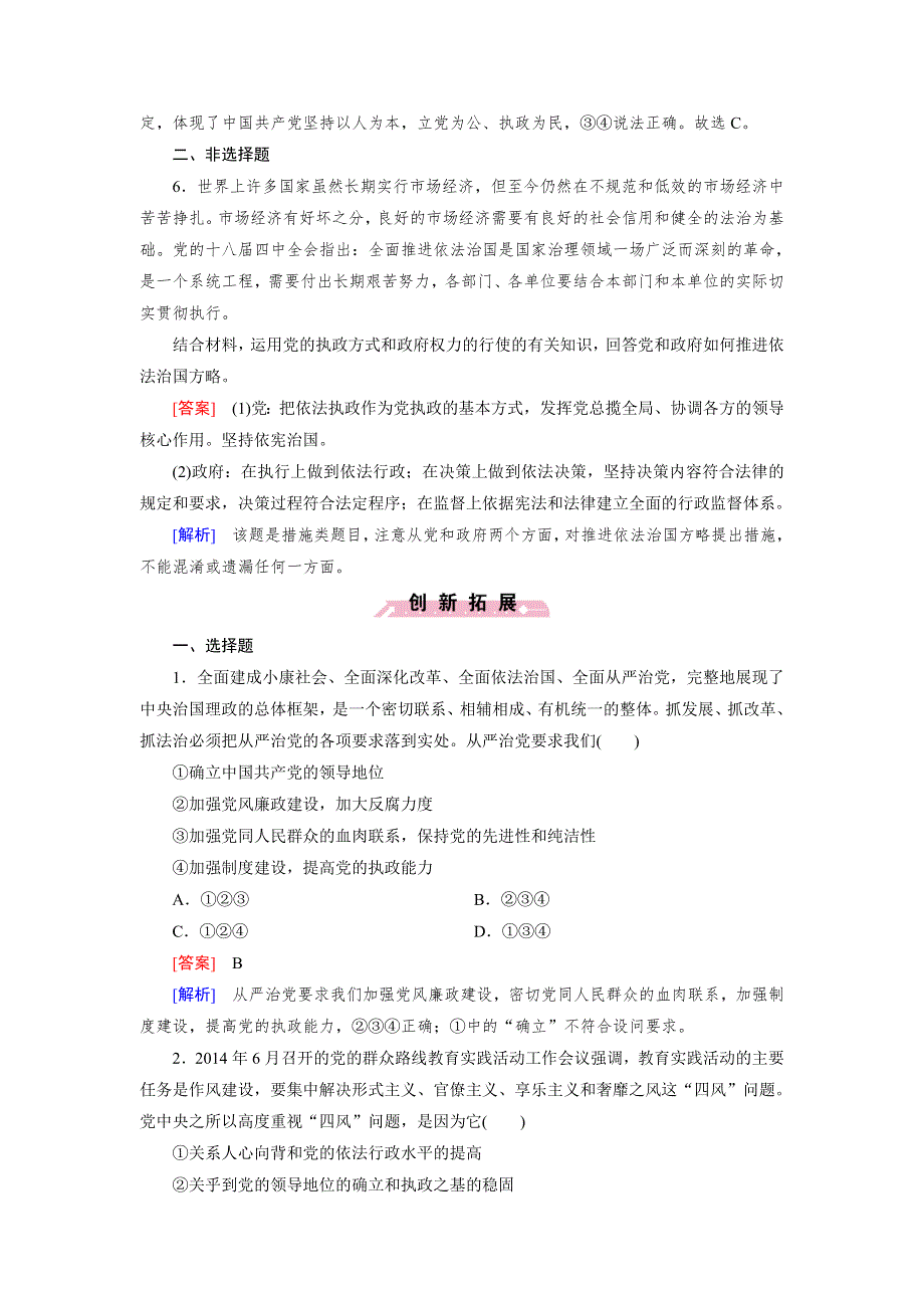 2015秋人教版政治必修2检测：第6课 第2框 中国共产党：以人为本　执政为民 .doc_第3页