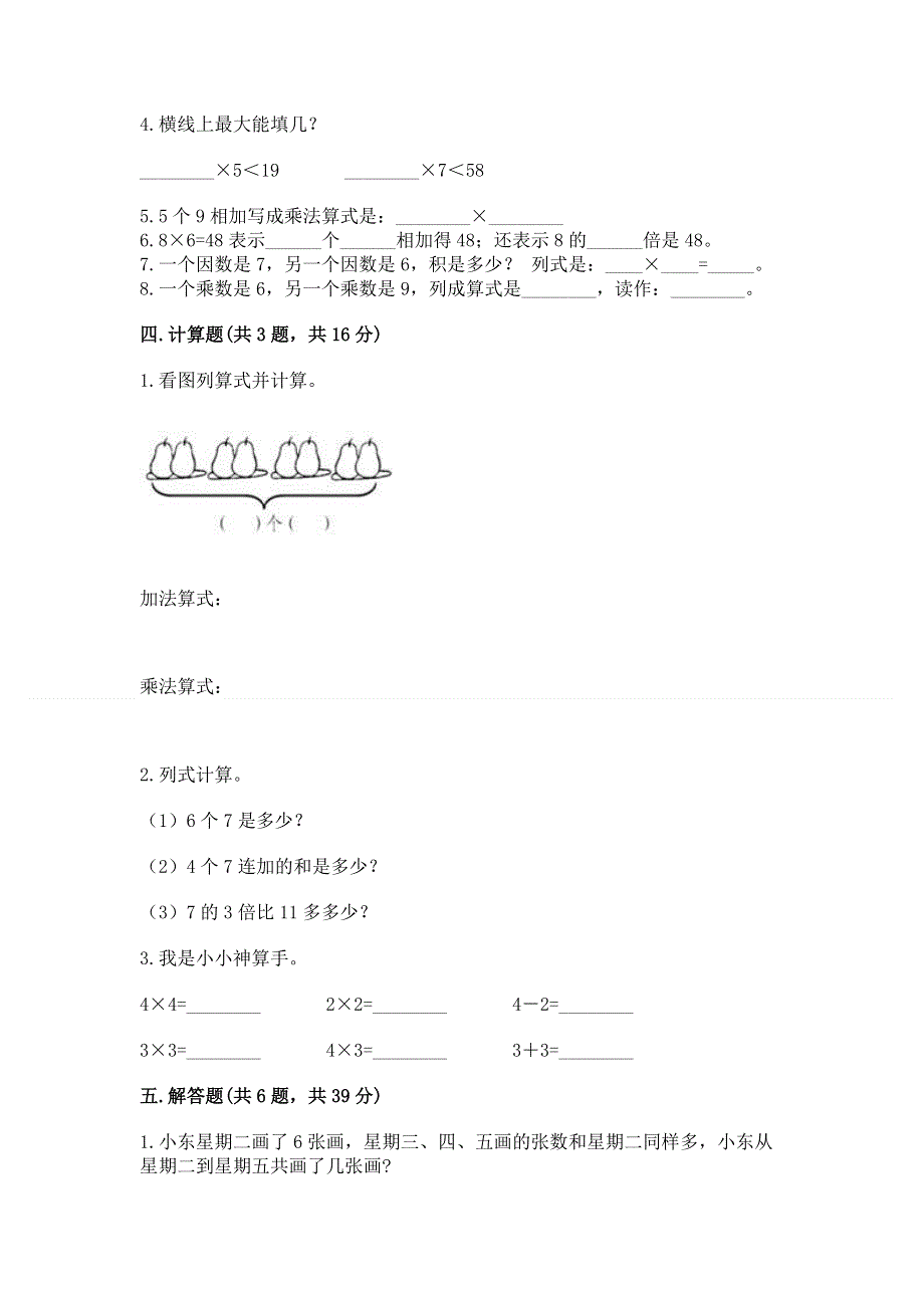 小学数学二年级《表内乘法》练习题附参考答案（培优a卷）.docx_第2页