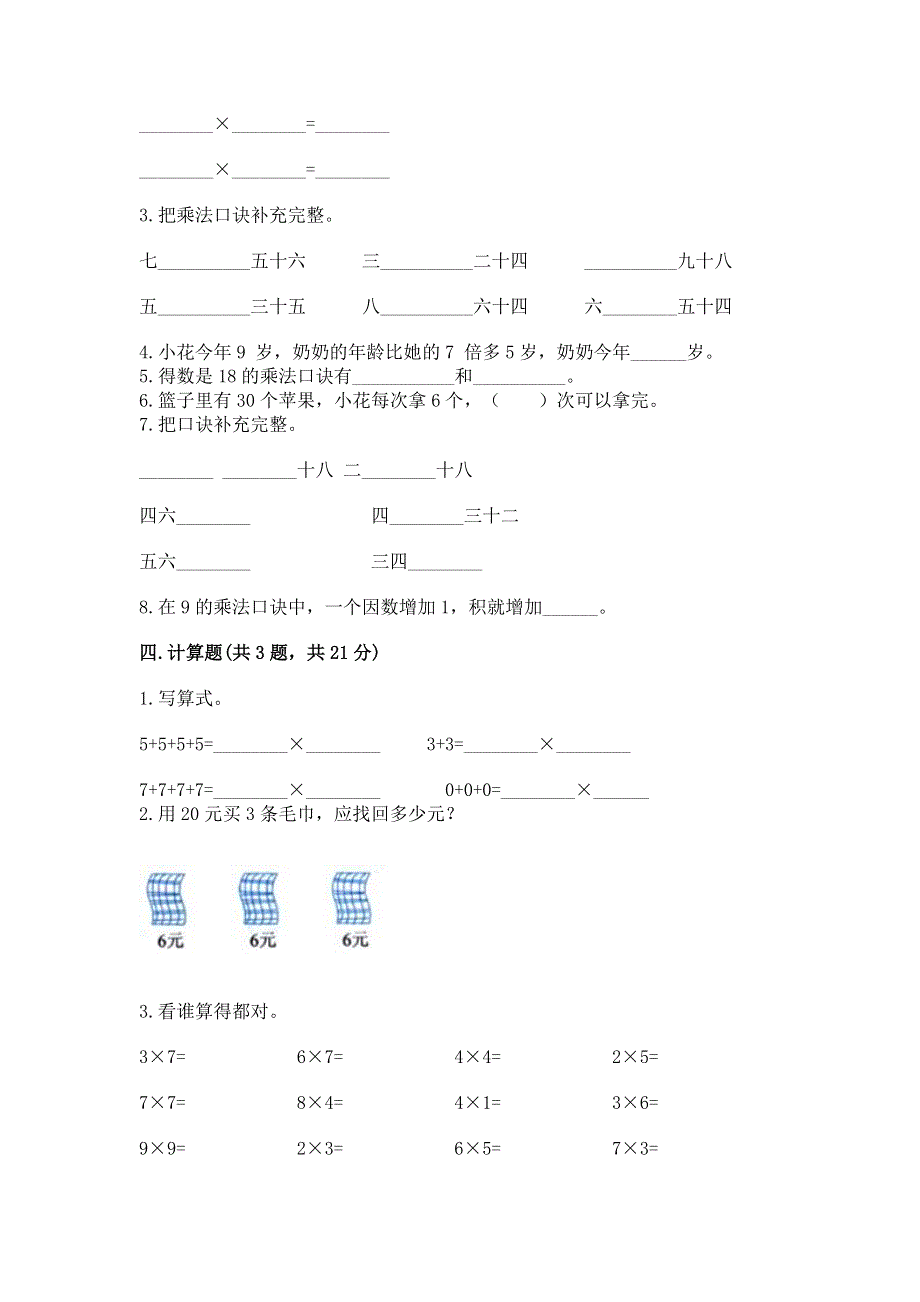 小学数学二年级《表内乘法》练习题附参考答案（精练）.docx_第2页