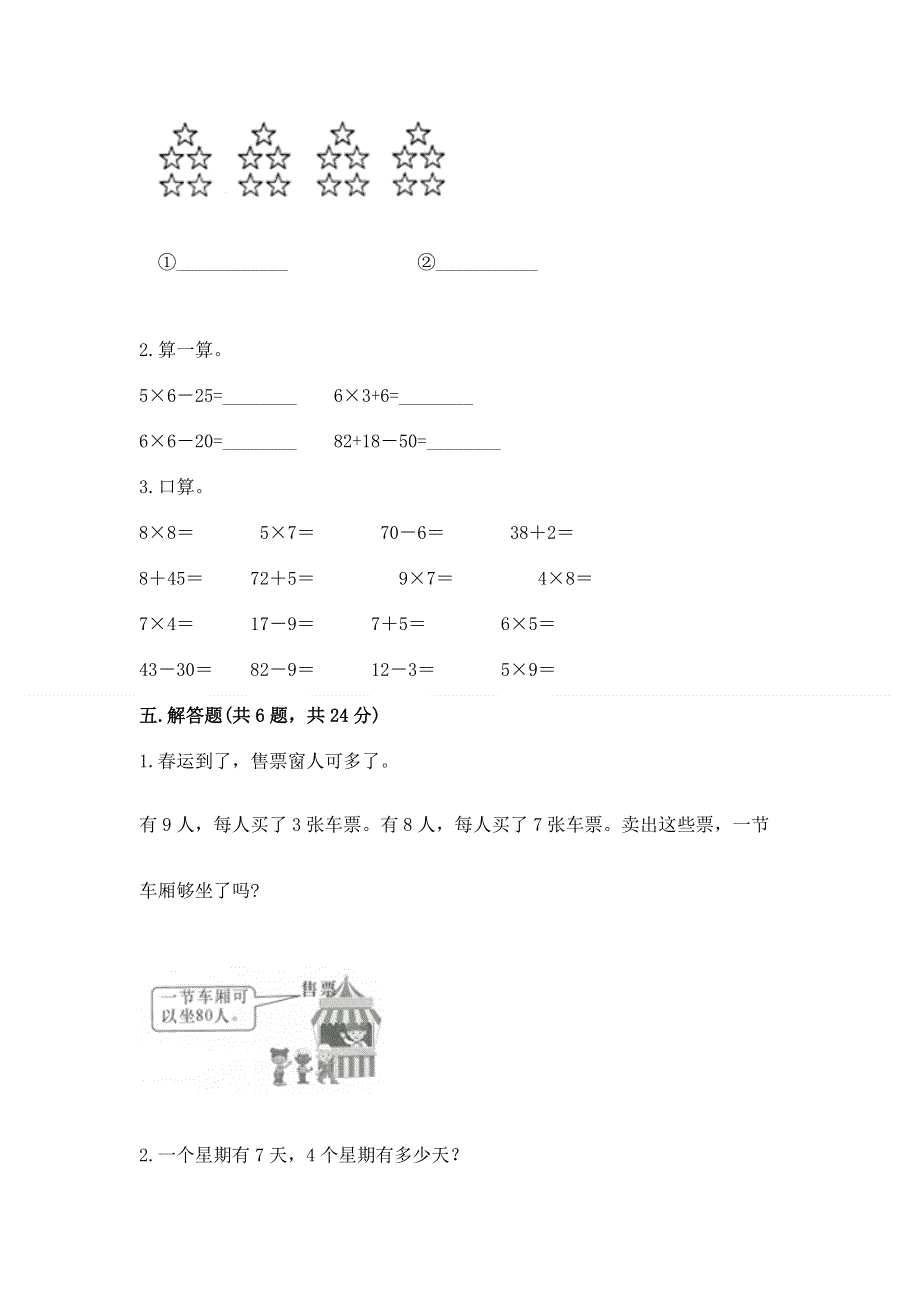 小学数学二年级《表内乘法》练习题附参考答案（轻巧夺冠）.docx_第3页