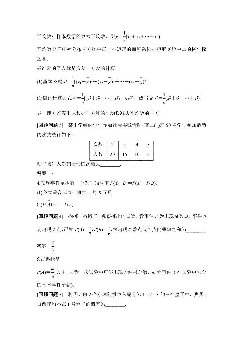 2020届江苏高考数学（理）二轮复习微专题教师用书：考前回顾7-概率与统计 WORD版含解析.doc_第2页