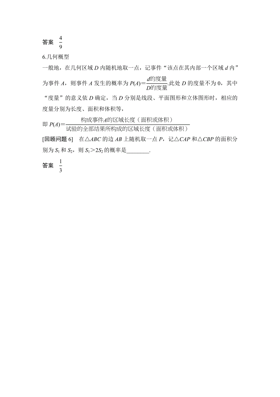 2020届江苏高考数学（理）二轮复习微专题教师用书：考前回顾7-概率与统计 WORD版含解析.doc_第3页