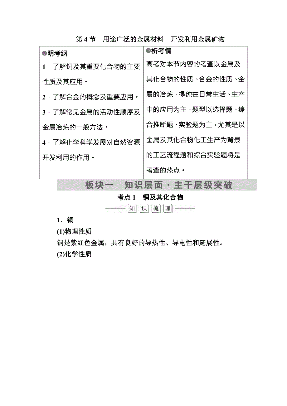 2018届高考化学大一轮复习教师用书：第3章 第4节 考点1　铜及其化合物 WORD版含解析.doc_第1页