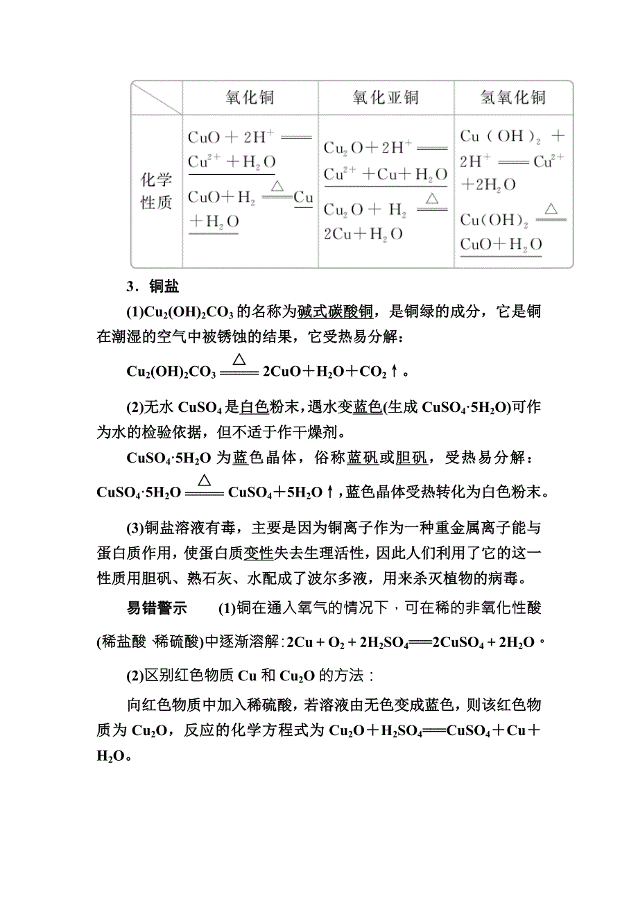 2018届高考化学大一轮复习教师用书：第3章 第4节 考点1　铜及其化合物 WORD版含解析.doc_第3页