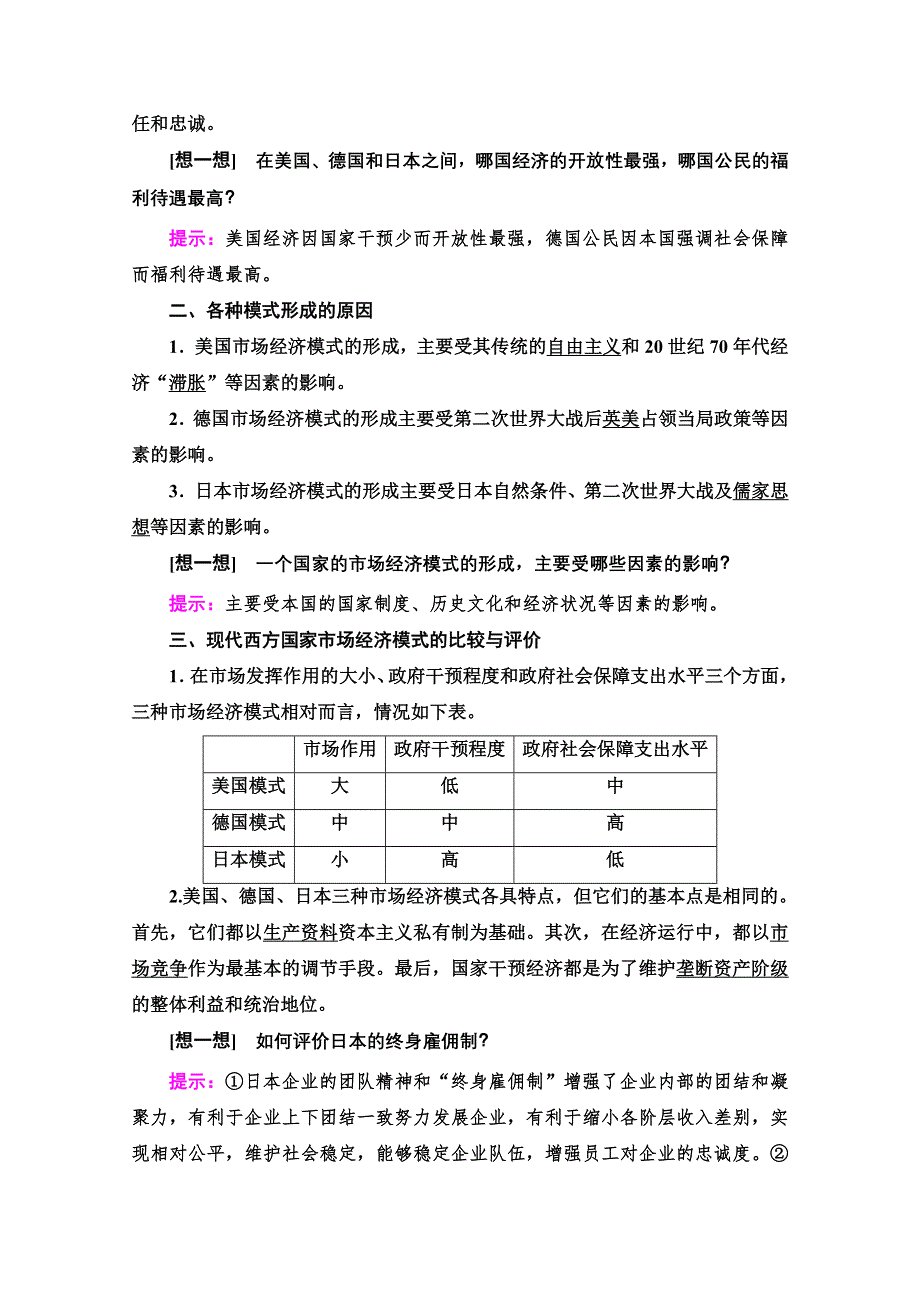 2020-2021学年人教版政治选修2教师用书：专题3 4　现代西方国家市场经济主要模式 WORD版含答案.doc_第2页