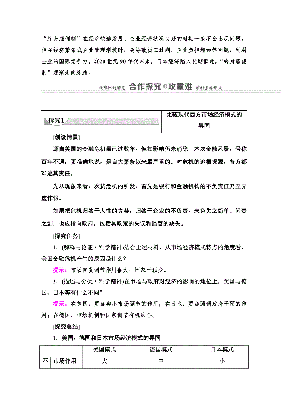 2020-2021学年人教版政治选修2教师用书：专题3 4　现代西方国家市场经济主要模式 WORD版含答案.doc_第3页